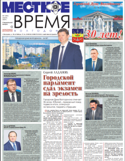 Сергей ЛАДАНОВ: Городской  парламент сдал экзамен на зрелость